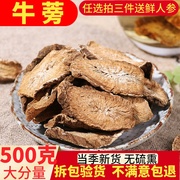 牛蒡根500g正宗徐州黄金牛蒡片干非台湾新鲜牛蒡非养生花草茶叶