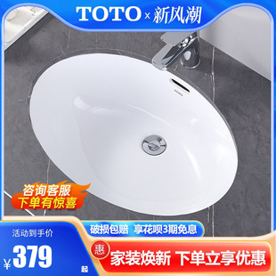 TOTO台下盆LW546B嵌入式21.6寸陶瓷盆圆形卫生间洗手洗脸盆(07)