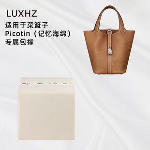 LUXHZ适用于H家Picotin菜篮子内枕头定型防变形撑包神器包枕包撑