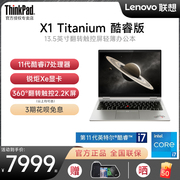 咨询有礼联想ThinkPad X1 Titanium 酷睿i5/i7 英特尔Evo认证 轻薄便携IBM笔记本电脑翻转触控屏