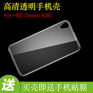 HTC Desire 830防刮手机套透明壳D830U/X高清壳硅胶套后盖防滑壳