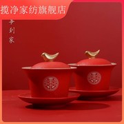 口敬盖茶杯碗红色喜对碗托盘杯碗套装茶陪嫁婚筷礼茶碗
