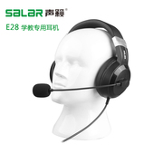 声籁E28头戴式耳机台式电脑带麦英语听力考试听说专用人机对话USB