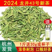 龙井茶2024年新茶雨前绿茶叶浓香豆香口粮，茶耐泡43号散装500g西湖
