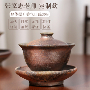 台湾柴烧盖碗张家志手工，粗陶无釉窑变三才，盖碗备前烧盖杯白茶茶具