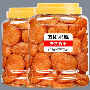 金杏干(金杏干)500g无核红杏，条添加天然杏子酸甜果干鲜杏脯肉非新疆