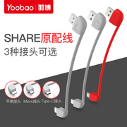 yoobao羽博share10000充电宝5000mah原配线内置充电线共享移动电源原配充电宝线一万毫安款