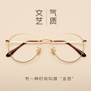 斯文败类金丝边网红眼镜框，女韩版潮复古可配眼镜近视男超轻有度数