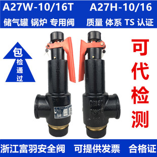 富羽a27w-10t弹簧式安全阀a27w-16t储气罐安全泄压阀排气蒸汽锅炉