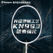 KUMPOO薰风羽毛球拍超轻全碳素攻防兼备熏风K520升级款KN993