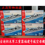 古迪积木军工重器福建号航空母舰轻型坦克驱逐舰拼装模型儿童玩具