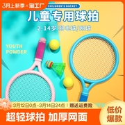 儿童羽毛球拍2岁宝宝益智玩具网球双拍亲子互动训练4女孩运动套装