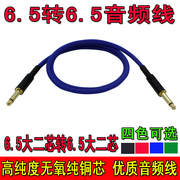 6.5大二芯转6.5电脑功放连接线，6.35音频线公对公音响吉他调音台线