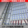 led硬灯条12V/24V/5630/5730/5050/8520灯条5630展柜手机柜台珠宝