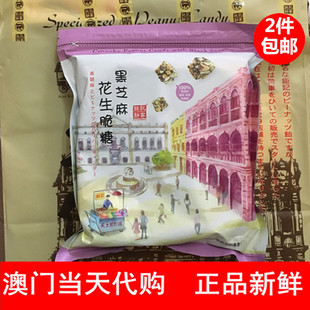 钜记花生糖 澳门特产 钜记饼家手信 钜记，黑芝麻花生脆糖400g