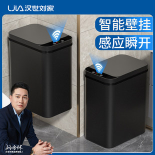 汉世刘家智能垃圾桶感应式家用2023厕所客厅壁挂全自动电动