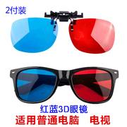 高清红蓝3d眼镜手机电脑专用 暴风影音/PPTv/迅雷三D立体电影游戏