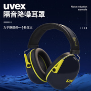 uvex隔音耳罩K2降噪防噪音睡觉用耳机睡眠用学习工业自习射击建筑