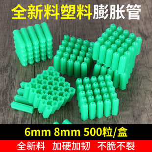 料塑料膨胀管6mm8mm绿色，盒装塑料胀塞螺丝，墙塞6厘8厘胶塞胶粒