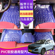 适用宝骏rm-5rm-6rc-u6汽车透明脚垫，防滑环保塑料，软胶防水乳胶地