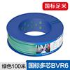 电线电缆铜线软线BVR1.5/2.5/4/6平方二类导体铜芯电线100米(100