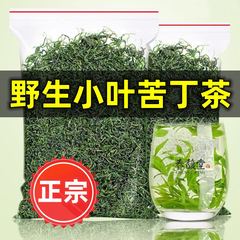 2024新茶青山绿水小叶苦丁茶250g