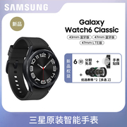 三星 Galaxy Watch6 Classic 蓝牙 LTE 智能手表蓝牙血压监测ECG心电分析男款女款运动跑步专用手表