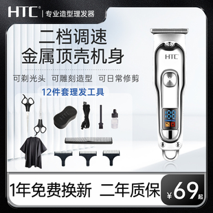 htc专业电推剪剃油头雕刻光头，神器成人儿童，充电式电动家用理发器