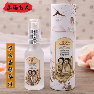 上海女人夜来香精华液40ml补水保湿面部精华，国货护肤品收缩毛孔