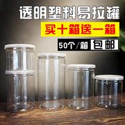 83pet易拉包装罐塑料瓶，透明食品密封罐，带盖广口防漏储物瓶一次性