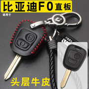 适用于老款F0钥匙套FO直板汽车遥控钥匙包真皮专用改装