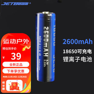 JETBeam杰特明JETBeam电池18650锂电池带保护可充电2600mah照明配