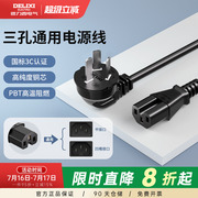 德力西电饭锅电脑电源线三孔通用电锅电饭煲插头3芯线纯铜