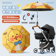 婴儿车遮阳伞宝宝专用三轮手推儿童车遛娃神器，防晒太阳雨伞通用夏