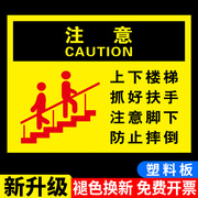 上下楼梯注意安全提示贴抓好扶手提示牌贴纸小心台阶注意脚下安全标识防止摔倒当心跌倒温馨提示牌标语警示牌
