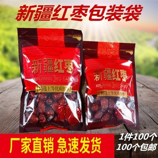 新疆红枣包装袋，自封大枣包装袋子加厚装250g500g1000g
