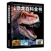 儿童恐龙百科全书 博库网