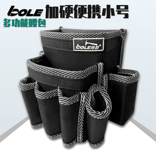 BOLE多功能腰挂包加强便捷黑色工具包电工腰包加厚硬板工具袋