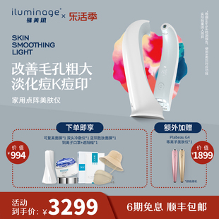 钜惠iluminage耳光机易美玑点阵激光美容仪毛孔