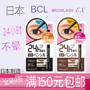 日本 BCL BROWLASH EX 2mm24小时防晕防水眼线笔芯笔眼线胶笔