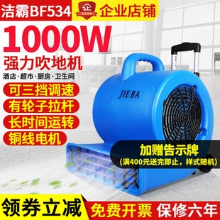 洁霸BF534地面吹干机大功率商用地毯地板大型吹风机卫生间吹地机