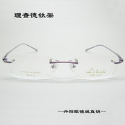 理查德眼镜近视镜纯钛女款无框，眼镜架6616免费加工防蓝光镜片