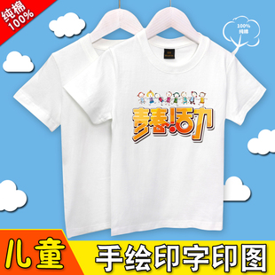 儿童白色T恤空白短袖手绘DIY男女童定制幼儿园班服文化衫印字印图