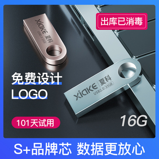 买一送二夏科u盘16g刻字定制logo商务正版高速优盘手机电脑，两用车载车用学生个性创意迷你