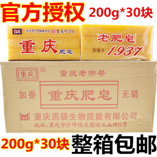 重庆老肥皂老式肥皂传统肥皂婴幼儿条形肥皂200g*30块整箱