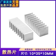  铝合金散热片铝型材散热器 电子芯片散热块 10*35*10MM DIY