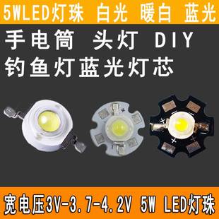 大功率led灯珠粒3.7v强光手电筒，头灯钓鱼灯蓝光，灯芯片3.7伏5w灯板