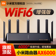 小米路由器AX6000全千兆端口WIFI6增强版家用办公5G双频无线大户型6000M大功率穿墙王Mesh组网
