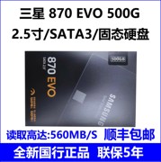 Samsung/三星 870 EVO 500G 860 台式机 笔记本SSD固态硬盘SATA3