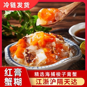 胖子宁波蟹糊即食醉蟹膏，腌制梭子蟹生腌海鲜钱活呛蟹红膏蟹糊特级